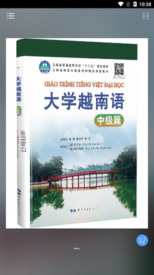 大学越南语系列最新版 v2.81.16 安卓版3