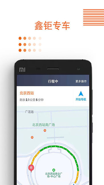 鑫钜专车官方 v1.1.6 iphone版3