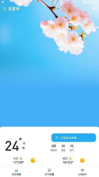 锦鲤天气app v1.01 安卓版2