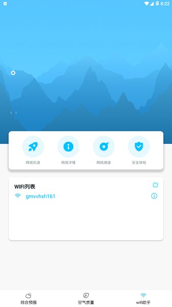 锦鲤天气app v1.01 安卓版3