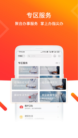 爱山东青e办ios版 v3.0.1 官方iphone版2