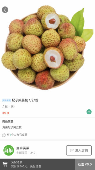 麻麻買菜 v5.0 安卓版 2