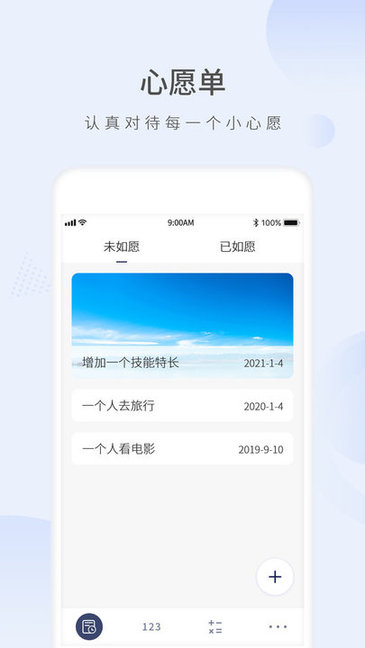 2021愿望倒計時 v1.4 安卓版 3