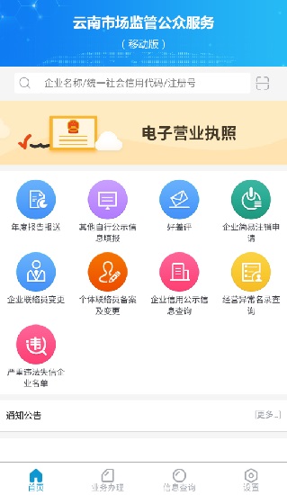 云南市场监管公众服务移动版 v1.3.47 安卓版0