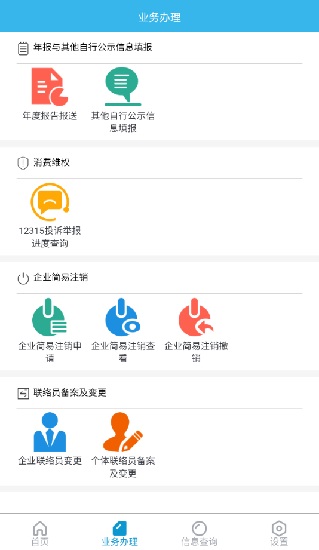 云南市场监管公众服务移动版 v1.3.47 安卓版1