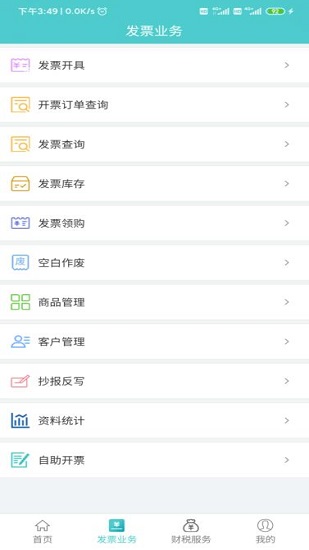 百旺金穗云电子发票app v3.1.8 安卓版2