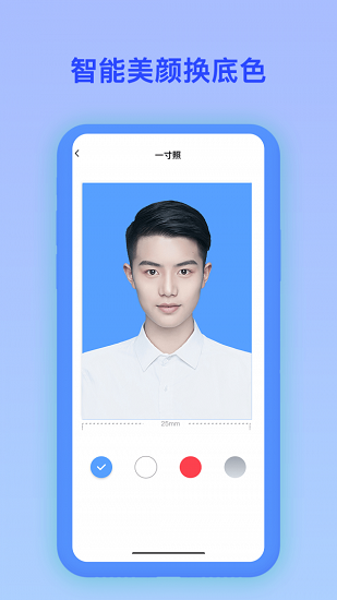 最美证件照电子制作免费版 v1.0.1 安卓版2