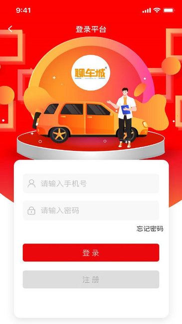 聊車城app官方2