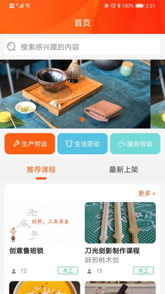 天天劳动app