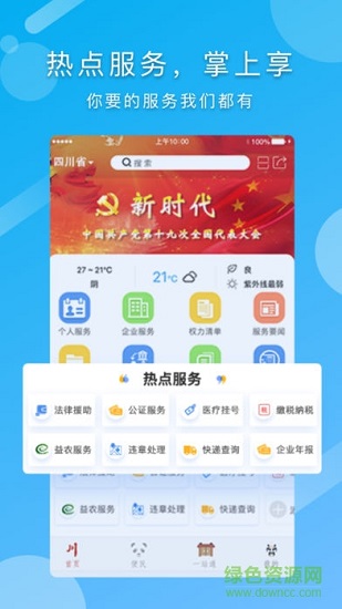 四川政务服务网ios版 v4.0.7 官方iphone版0