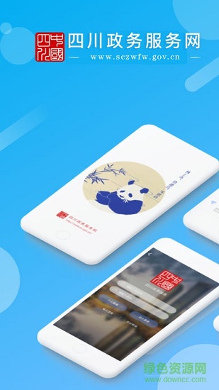 四川政务服务网ios版 v4.0.7 官方iphone版3