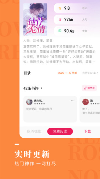 玫瑰小说最新版 v1.9.9 安卓版1