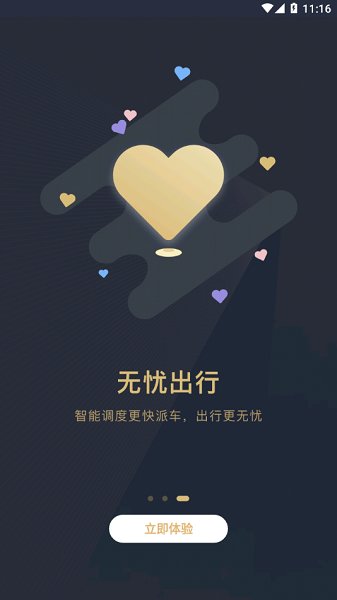 赶点出行app下载