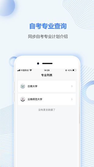 云南自考之家官方版 v5.0.2 安卓版 0