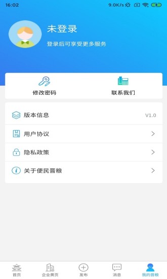便民晋粮 v2.0.5 安卓版3
