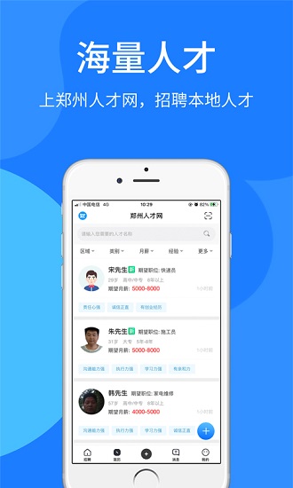 郑州人才网招聘网 v7.1.25 安卓版0