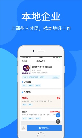 郑州人才网招聘网 v7.1.25 安卓版1