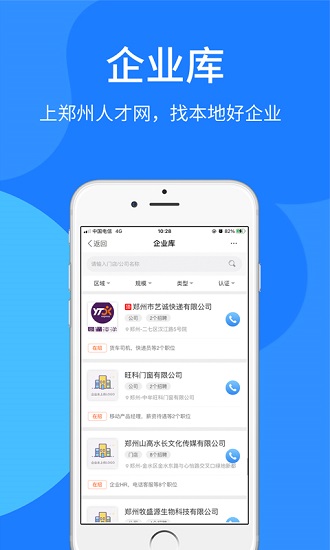 郑州人才网招聘网 v7.1.25 安卓版3