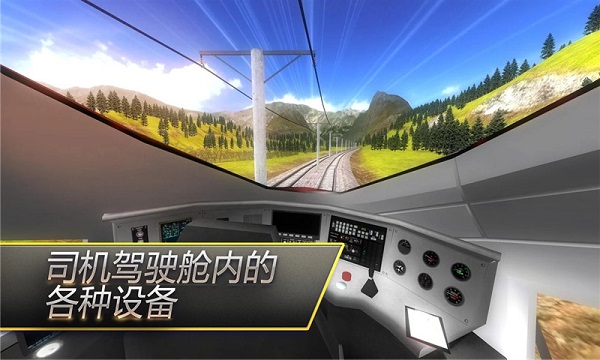 高速火车模拟驾驶游戏 v2.08.0306 安卓中文版3