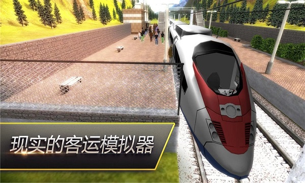 高速火车模拟驾驶游戏 v2.08.0306 安卓中文版2