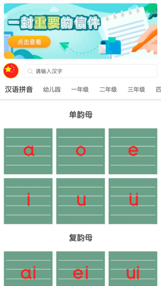 点思汉语 v2.1.3 安卓版1