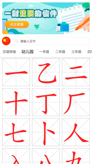 点思汉语 v2.1.3 安卓版2