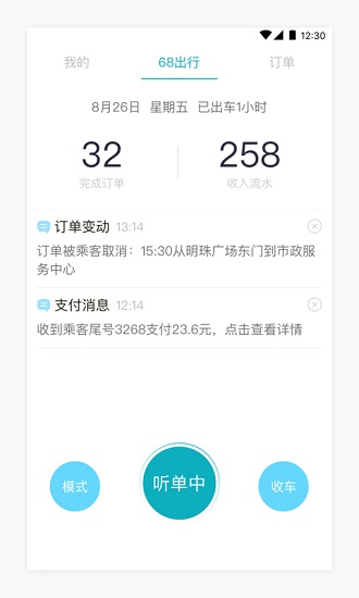 68出行司機端 v1.0.0 安卓版 2