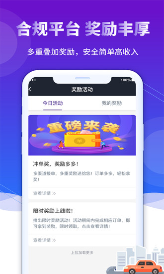 前行出行司機(jī)端app1