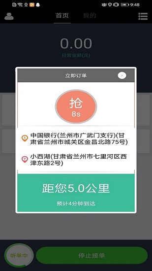 创业者司机app下载