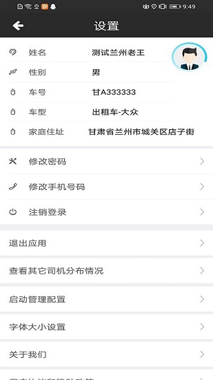 創(chuàng)業(yè)者出行司機(jī)端 v1.2.1 安卓版 3