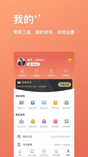 航运中心最新版 v1.2.12 安卓版1