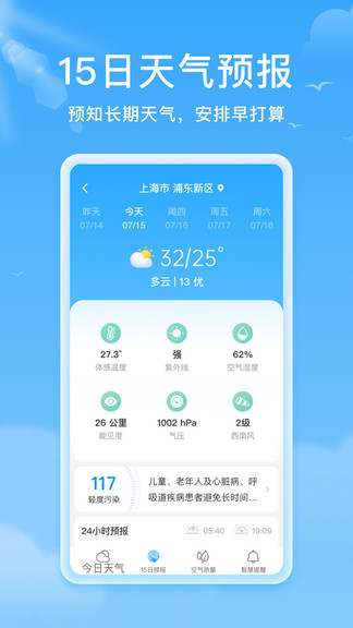 熊猫天气预报最新版 v1.2.2 安卓版2
