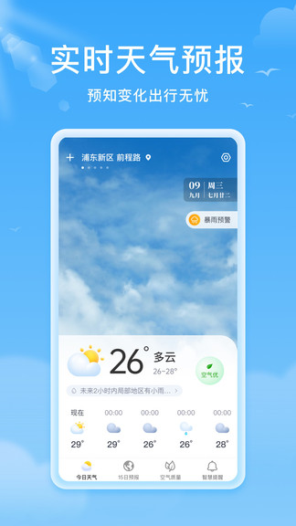 熊猫天气预报最新版 v1.2.2 安卓版3
