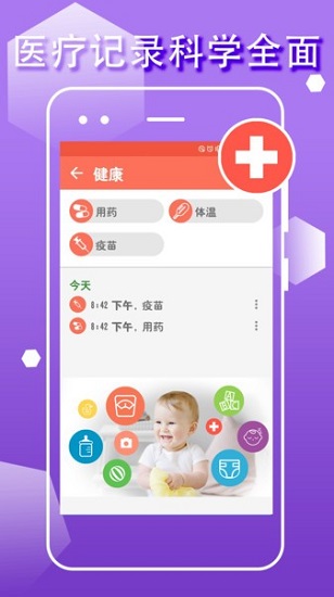 宝宝生活记录app v1.1.1 安卓版0
