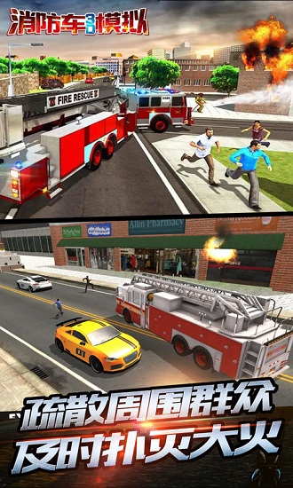 消防车3d模拟驾驶 v2.1 安卓版1