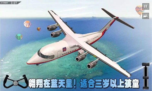 寶寶飛機駕駛模擬手機版2