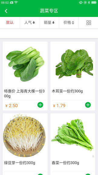 鲜拼拼买菜 v1.0.9 安卓版2