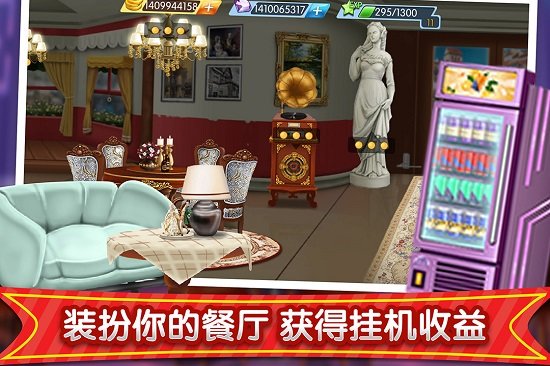 夢幻星餐廳手游 v1.0.5 安卓版 1