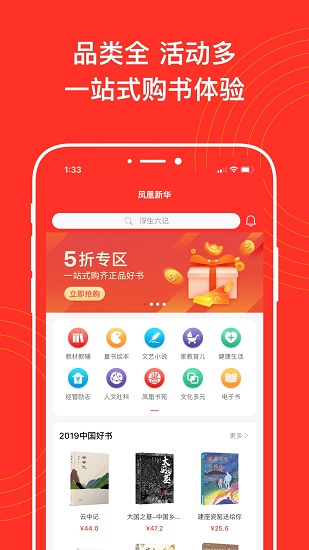 凤凰新华书店app v2.0.5 安卓版2