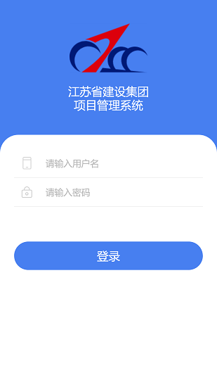 江苏建设管理系统app v1.3.9 安卓版0