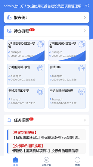 江苏建设管理系统app v1.3.9 安卓版1