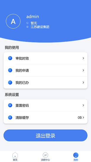 江苏建设管理系统app v1.3.9 安卓版2