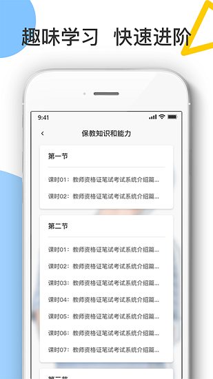 教师考试帮app