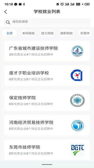 dcz智慧校园app