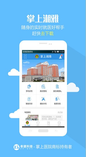 掌上湘雅app