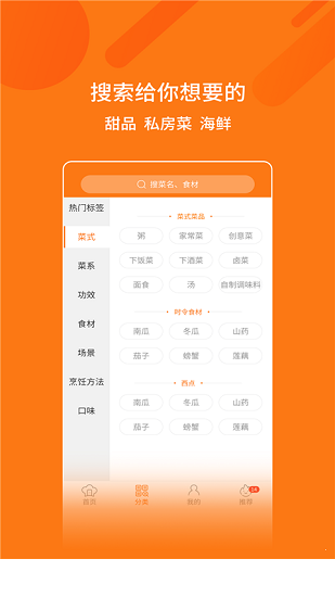 妈妈食谱免费版 v1.0.0 最新安卓版2