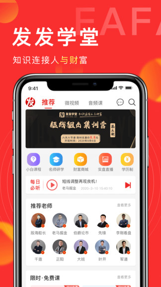 发发学堂最新版 v6.8.1 安卓版0
