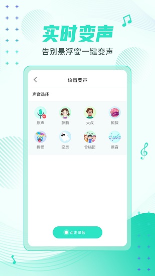 妲己变声器app下载