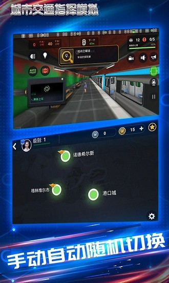 城市交通指挥模拟游戏 v3.4 安卓版1