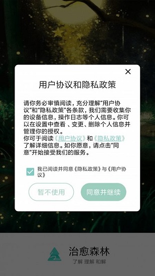 治愈森林手机版 v1.0 安卓中文版2